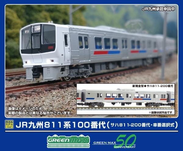 Green Max N Gauge JR Kyushu 811 Series 100 Subseries Sah 811-200 Subseries, Selectable Car Numbers, Basic 4-Car Set, Motorized, Model Train, Electric Train, 32026