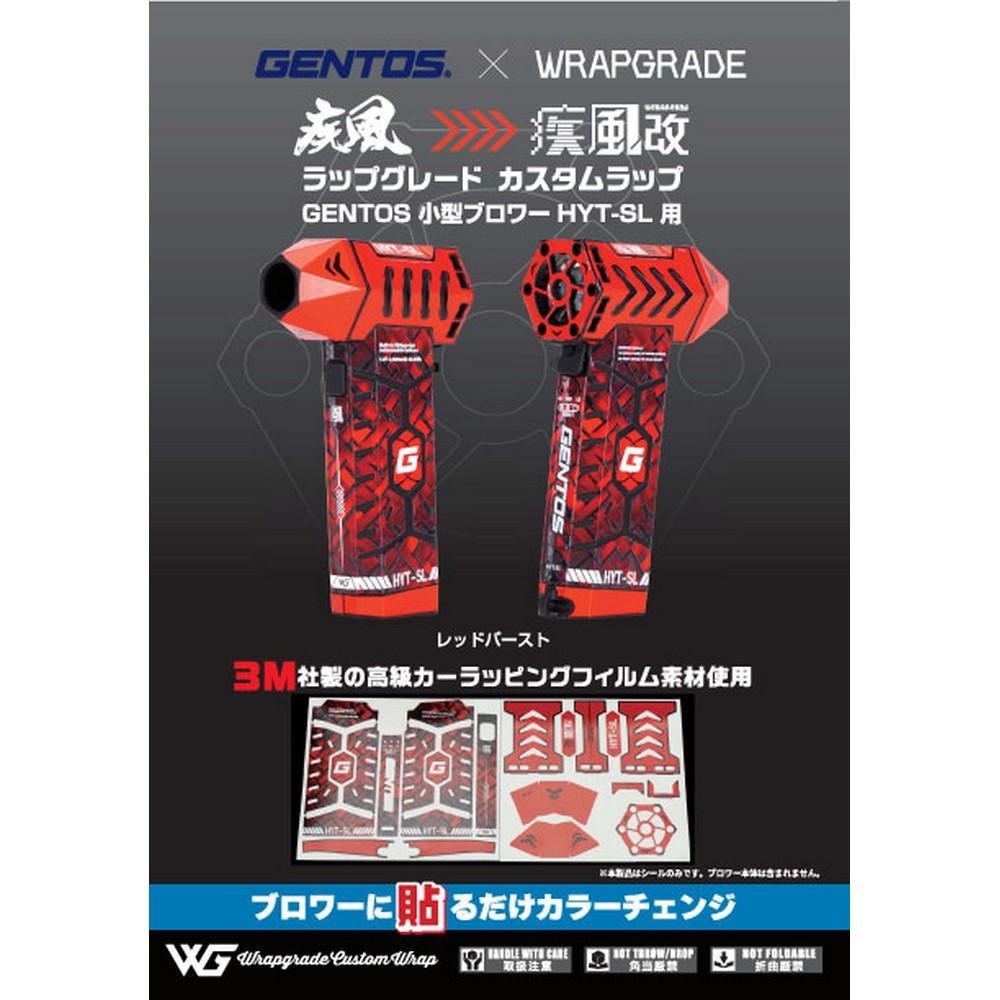 Gentos Sticker for Small Blower Hayate HYT-SL Red Burst RS-HYT2502-RB