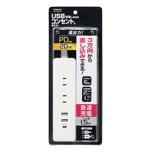 YAZAWA USB Tap 6-Port PD20W 1.5m Type-C Port supports PD20W for super-fast charging of smartphones and tablets. White H49015PD20WH