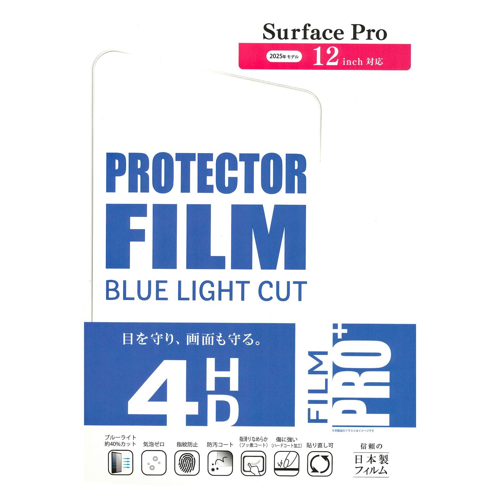 Etsumi LCD Protective Film for Surface Pro 12-inch (2025 Model) FILM Blue Light Cut VV-40615