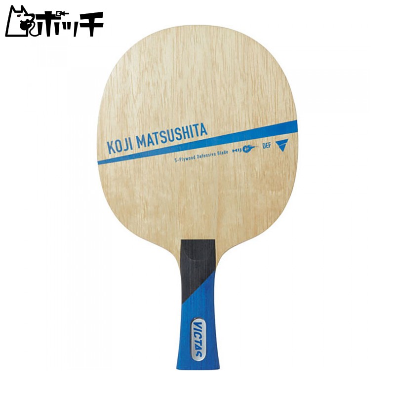 VICTAS Table Tennis Racket Koji Matsushita Shakehand Defensive 5-Ply Wood Model Used by Player Koji Matsushita Flare 028004