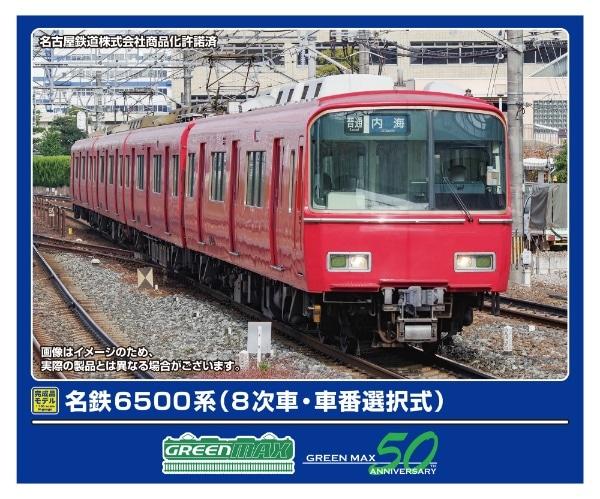 Green Max N Gauge Meitetsu 6500 Series 8th Production Run, Selectable Car Numbers, 4-Car Basic Set with Power Unit, Model Train, Electric Train, 31995