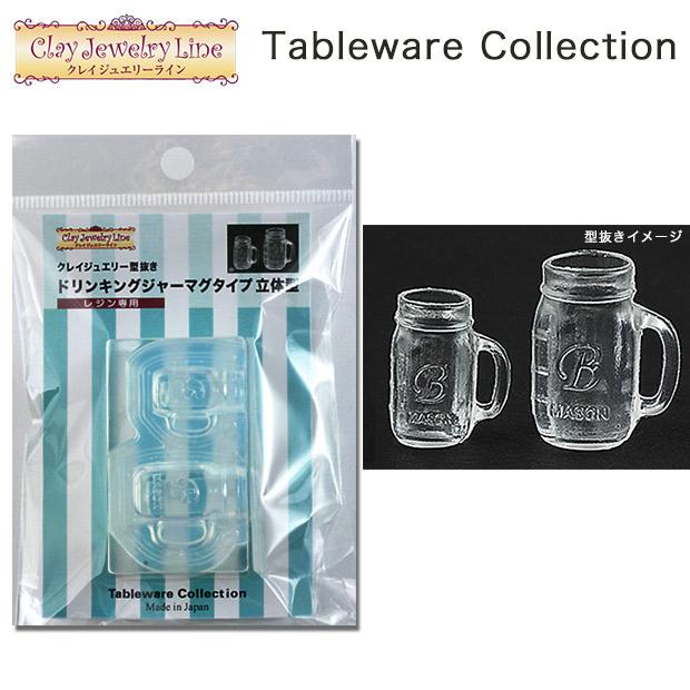 Nissin Associates Clay Jewelry Die-Cut Drinking Jar Mug Type 3D Mold [Small] 20×17mm [Large] 25×22mm Translucent Silicone 168