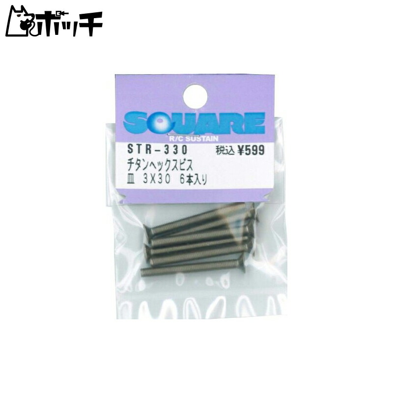Square Titanium Hex Socket Screws (6-Pack) 3×30 STR-330