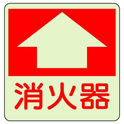 300x300mm [Phosphorescent] Fire Equipment Indicator Sticker (For Floor Use)