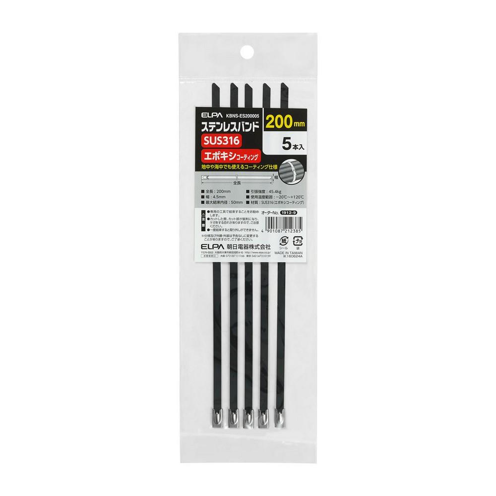 ELPA Stainless Steel Cable Ties with Epoxy Coating, 200mm, 5-Pack Tensile Strength: 45.4kg KBNS-ES200005