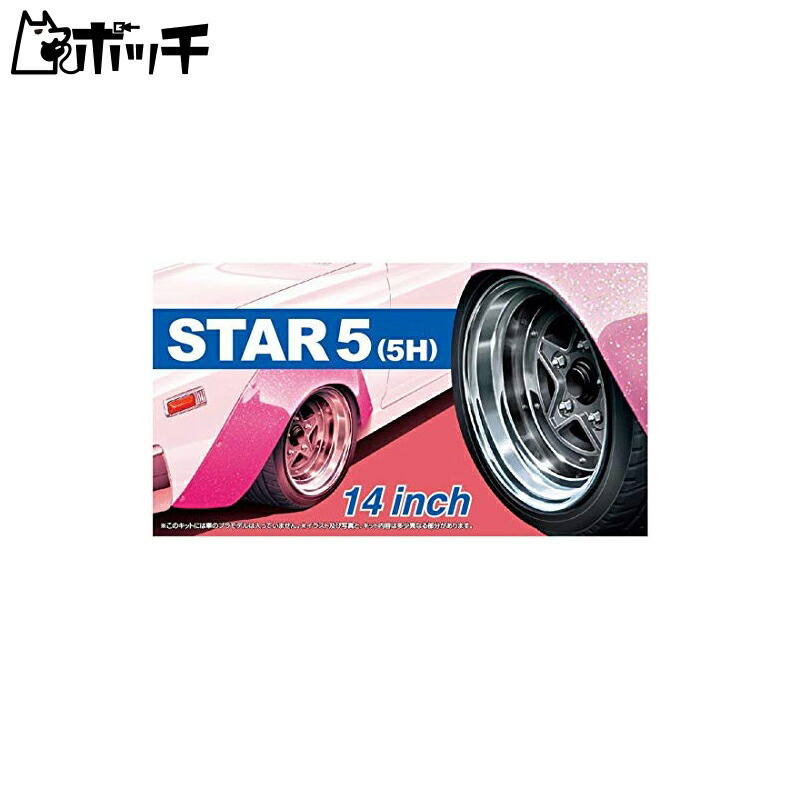 Aoshima Cultural Textbook Co., Ltd. 1/24 The Tuned Parts Series No.68 Star 5/5H 14-inch Plastic Model Parts