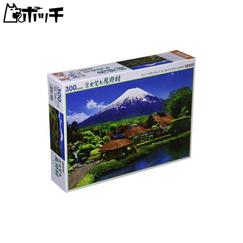 BEVERLY 300-Piece Jigsaw Puzzle: Oshino Village with a View of Mount Fuji (26×38cm)