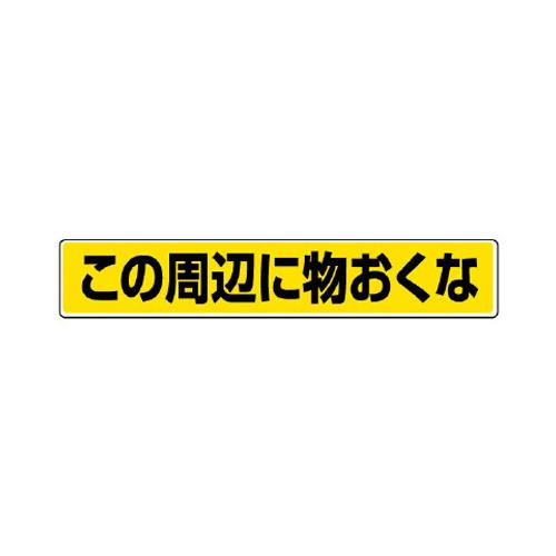 80x450mm Road Marking Sticker (Place this sticker in this area)