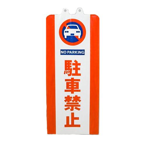 260x630mm Chain Stand Display Cover (No Parking)