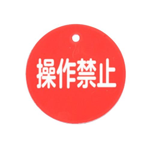 φ50mm Round Valve Open/Close Tag (Do Not Operate - Red)