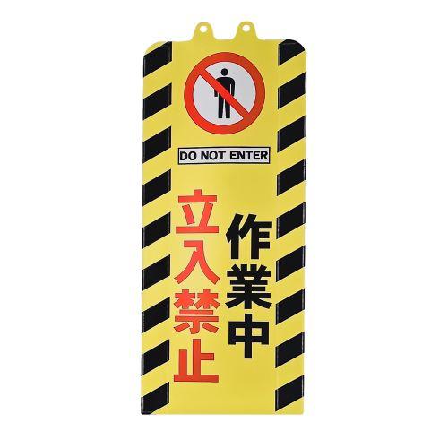 260x630mm Chain Stand Display Cover (No Entry)
