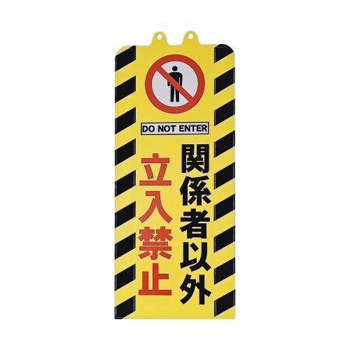 260x630mm Chain Stand Display Cover (No Entry)