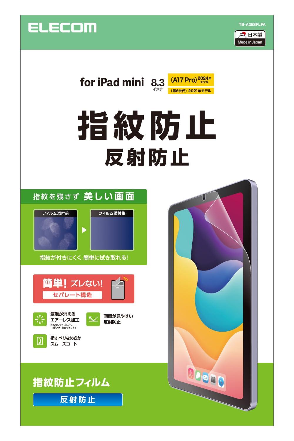 ELECOM iPad mini (A17 Pro) Screen Protector - Anti-Fingerprint & Anti-Glare TB-A25SFLFA