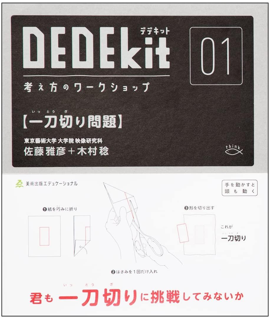 DEDEkit for General Sale