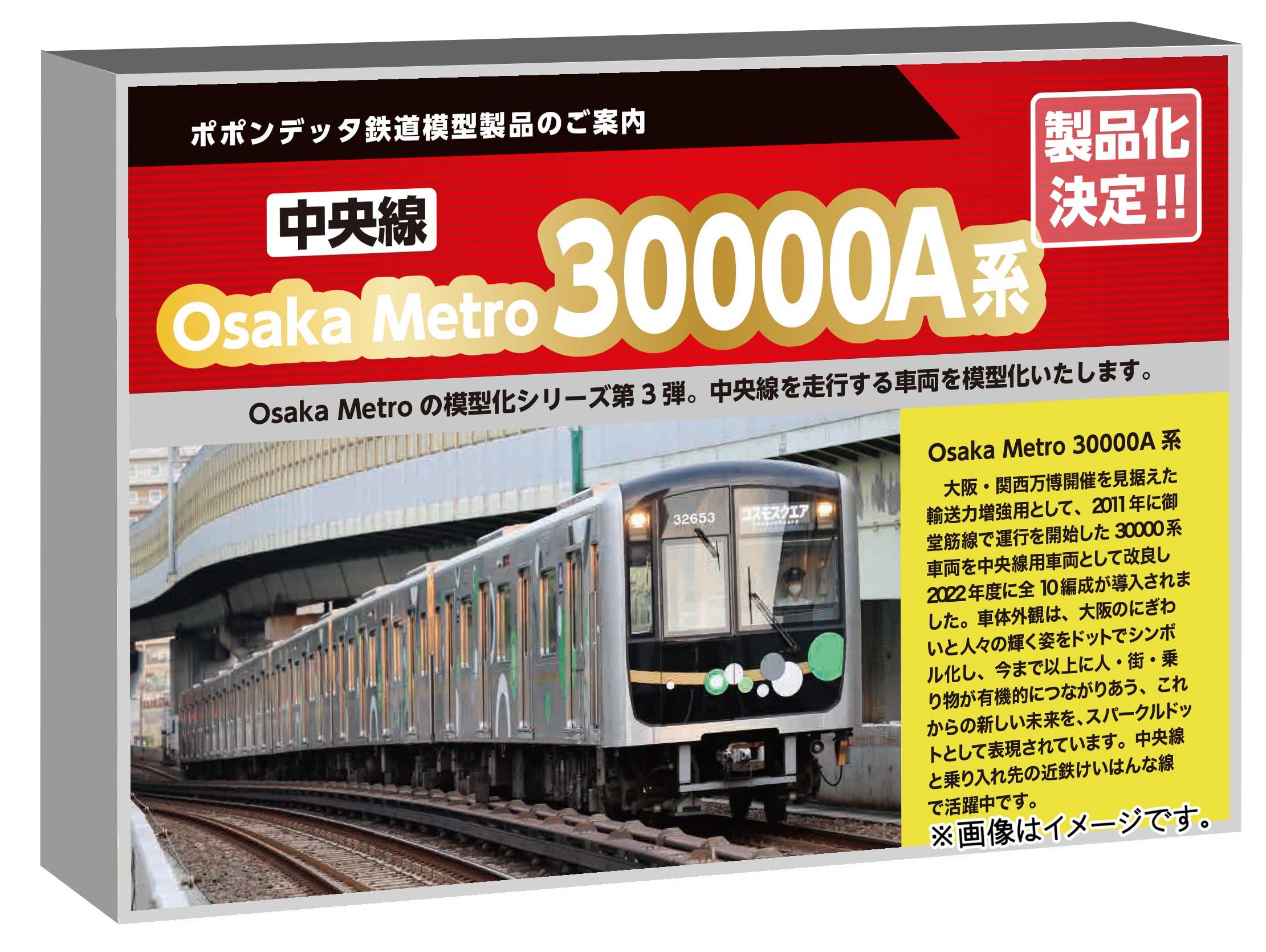Osaka Metro 30000A Series Chuo Line (Set 32660) 6-Car Formation