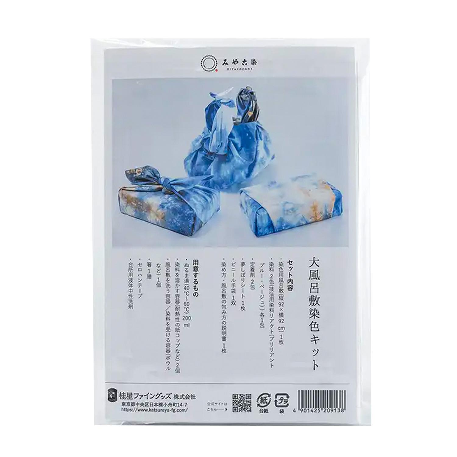 Katsuraya Fine Goods Miyako-zome Large Furoshiki Dyeing Kit Brilliant Blue & Beige KAT20913
