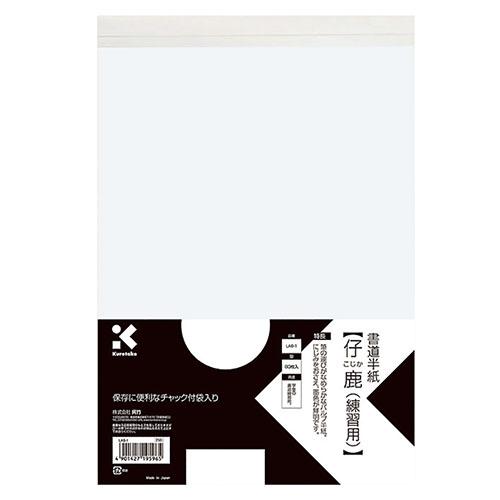 Kuretake / Calligraphy Paper, 80 Sheets