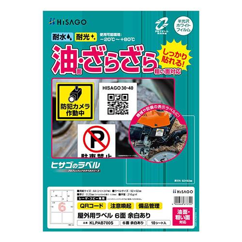 Hisago / Outdoor Label for Oily and Rough Surfaces, 6-Sided