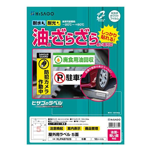 Hisago / Outdoor Label for Oily and Rough Surfaces, 5-Sided