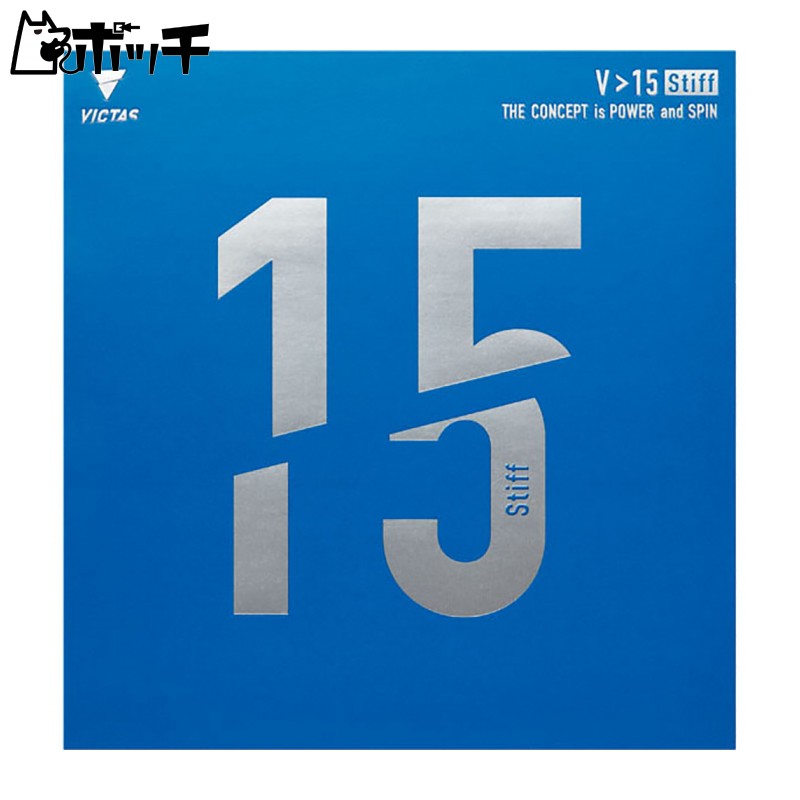 VICTAS Table Tennis Rubber V>15 Stiff Back Soft High Energy Tension Offensive Red 2.0 020521