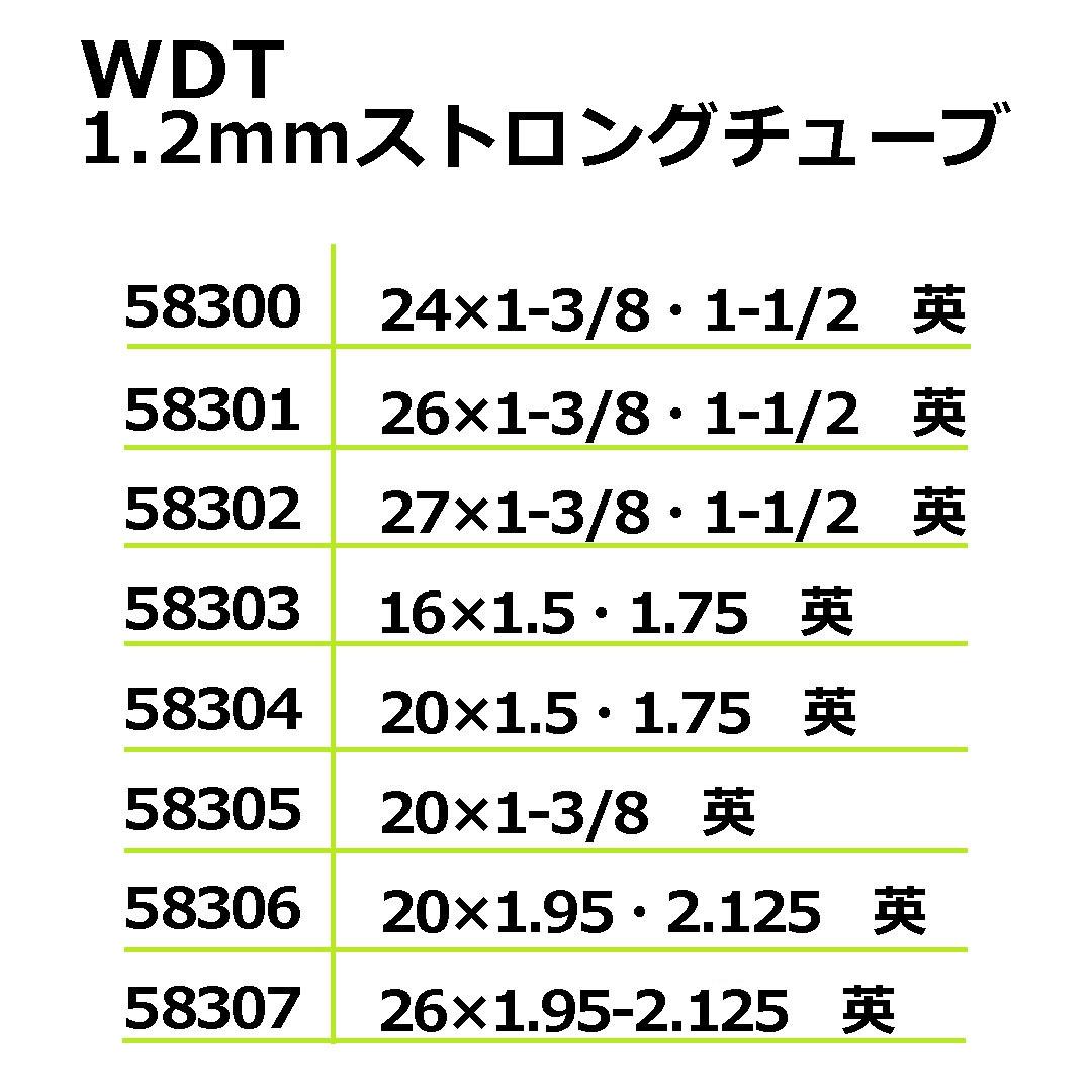 WDT 1.2mm Strong Tube 27x1-3/8