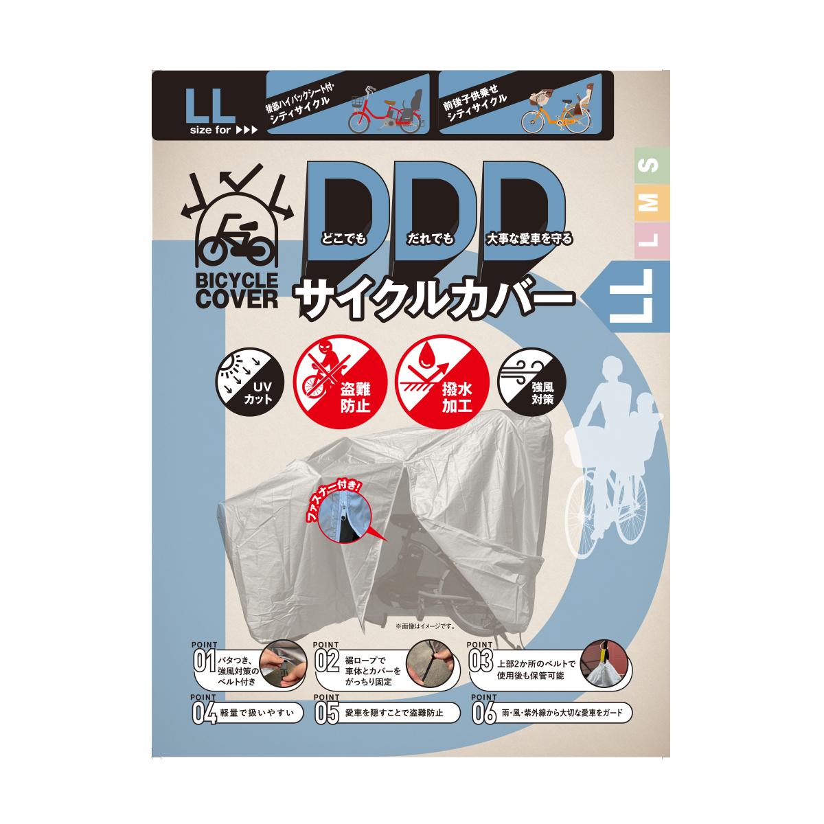 Araden DDD Cycle Cover Silver LL