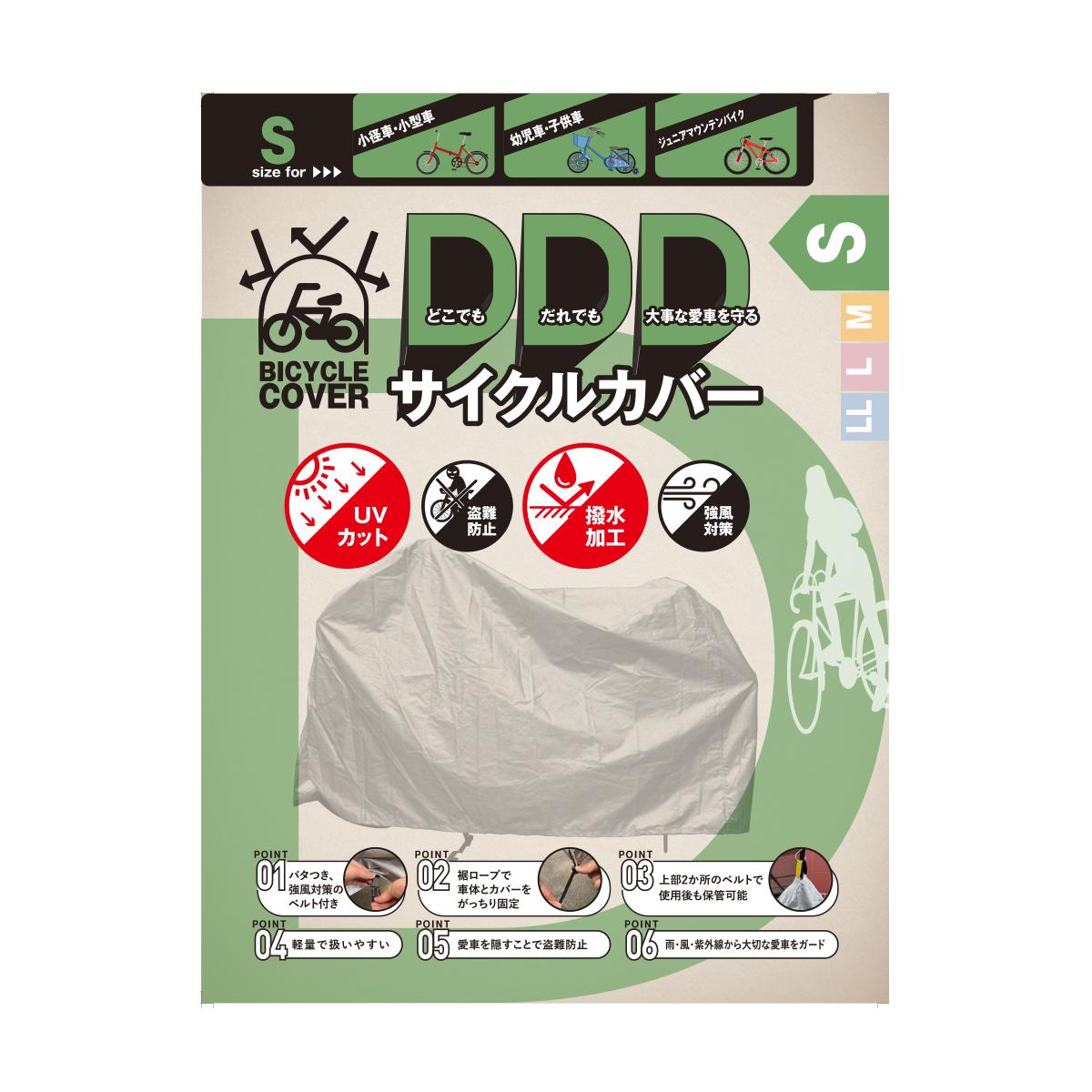 Araden DDD Cycle Cover Beige S