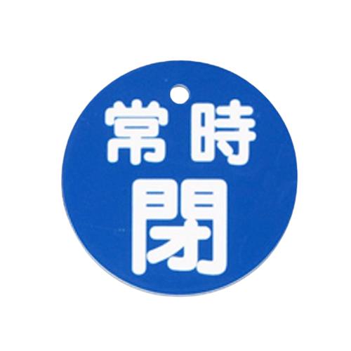 φ80mm Round Valve Open/Close Tag (Normally Closed, Blue)