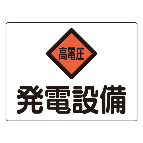 225x300mm Hazardous Area Sign (Aluminum / Power Generation Equipment)