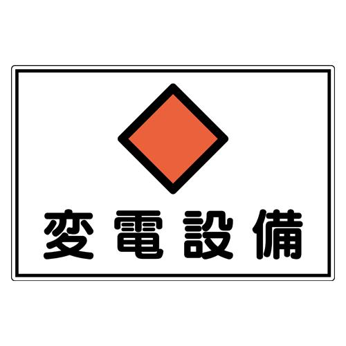300x450mm Hazardous Area Sign (Aluminum / Electrical Substation Equipment)