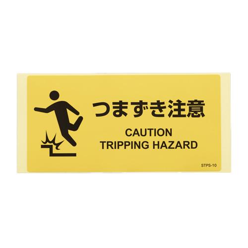 100x200mm Safety Sign Sticker (Tripping Hazard / 5 sheets)