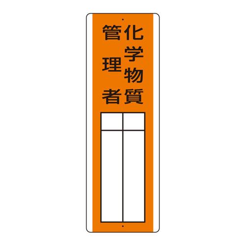 360x120mm Name Tag (Chemical Substance Manager)