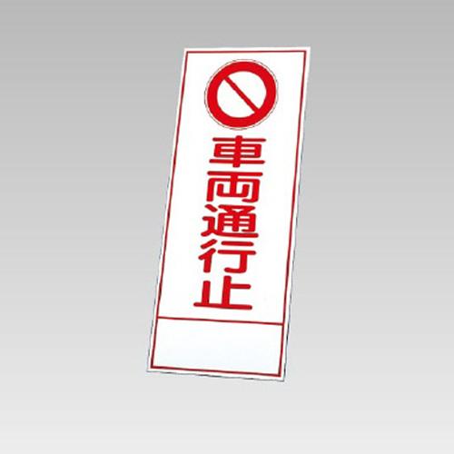 550x1400mm Reflective Standing Sign (No Vehicle Access)