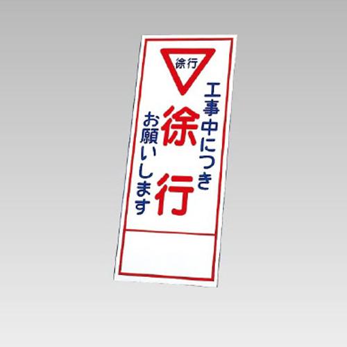 550x1400mm Reflective Standing Sign (Slow Down)