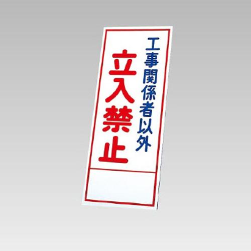 550x1400mm Reflective Standing Sign (No Entry)