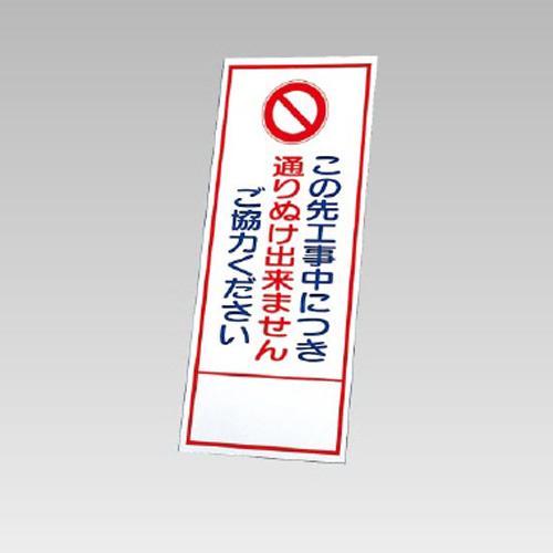550x1400mm Reflective Standing Sign (No Passage Through)