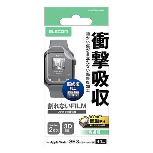 ELECOM Apple Watch 44mm Full Cover Film Shock Absorption Scratch Repair Fingerprint Resistant 2-Pack with Application Tools 44mm AW-25DFLAPKRG