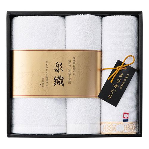 Senshu Premium Towel Set L1032066