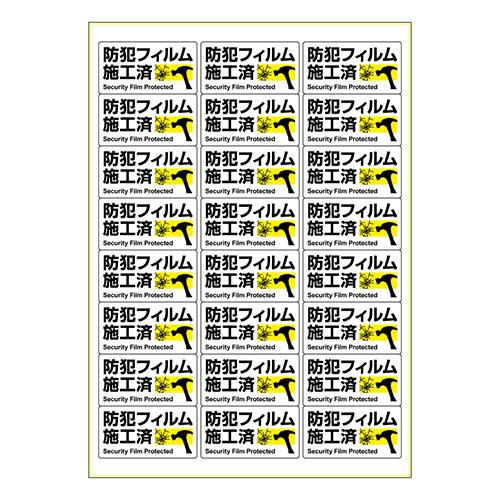 Hisago / Security Film Sticker (24 Sheets)