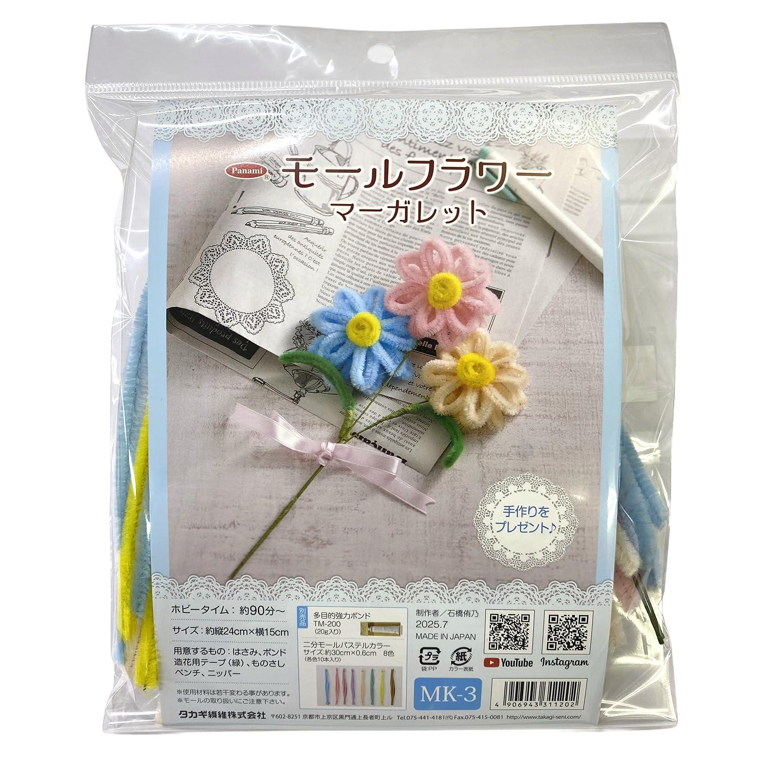 Takagi Fiber Panami Panami Create cute flowers easily! Felt Flower Kit - Marguerite PAN-MK3