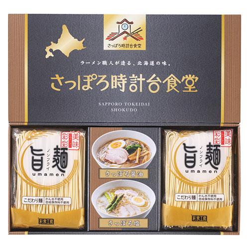 Umai Men Sapporo Clock Tower Cafeteria Ramen Set  B2046085