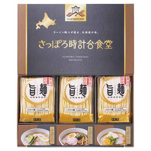 Umai Men Sapporo Clock Tower Cafeteria Ramen Set  B2064125