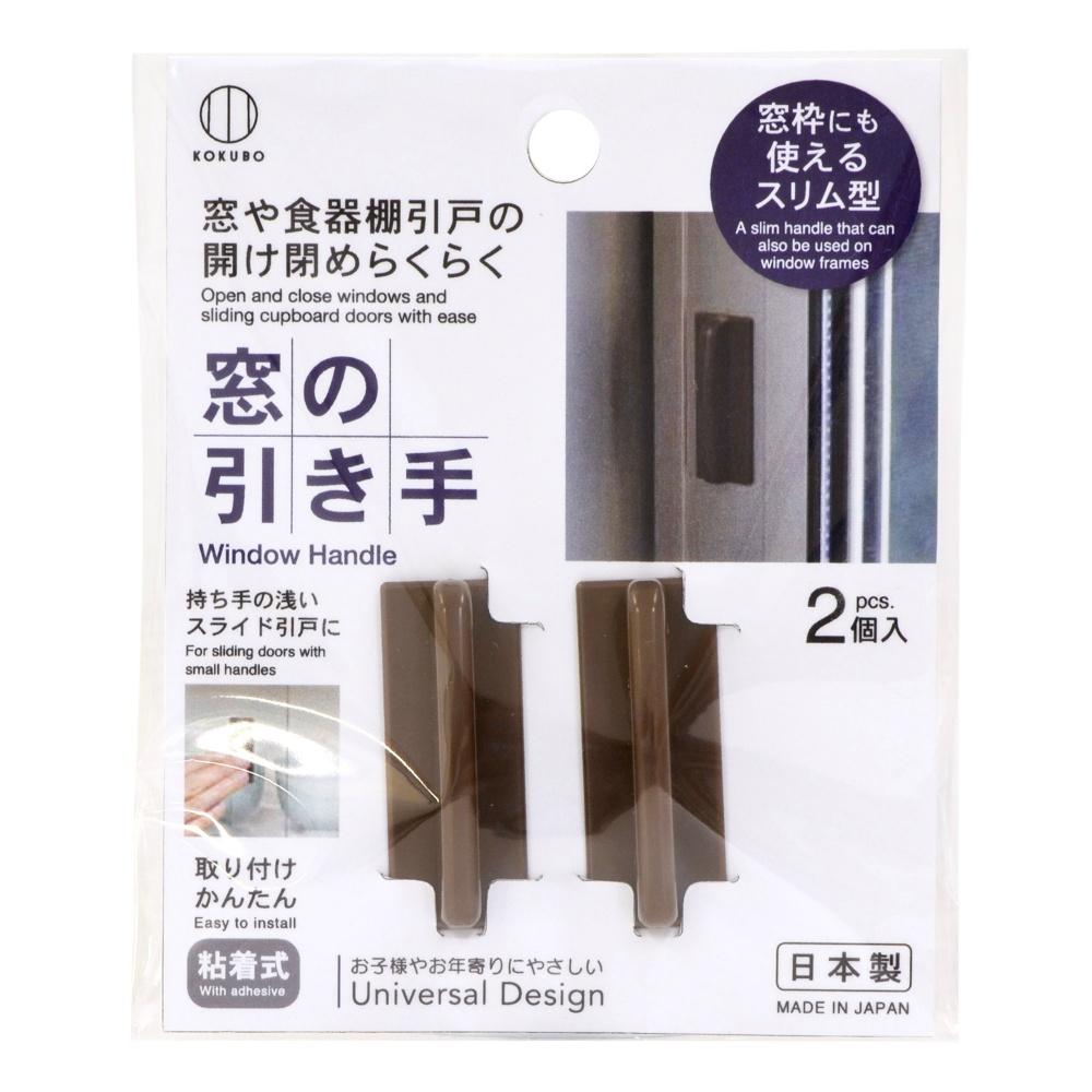 KOKUBO (Kokubo) KOKUBO Industrial Co., Ltd. Window Handle Brown KM-405
