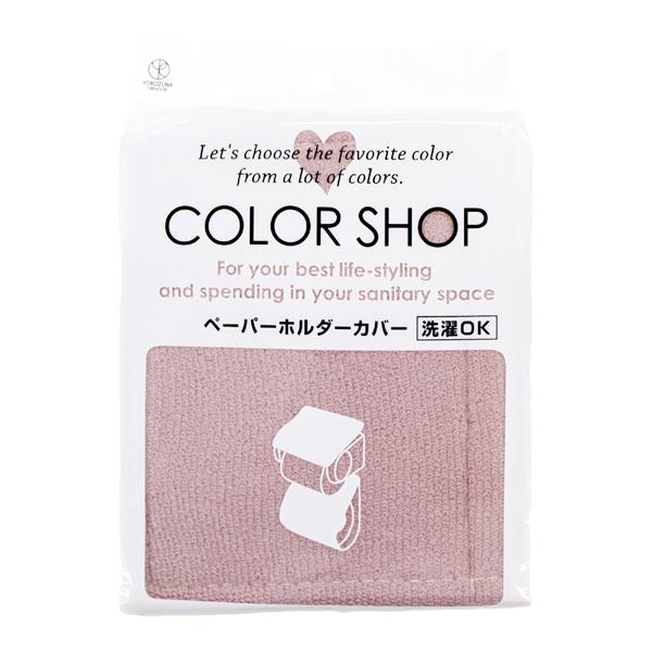 Color Shop Paper Holder Cover Smoke Pink