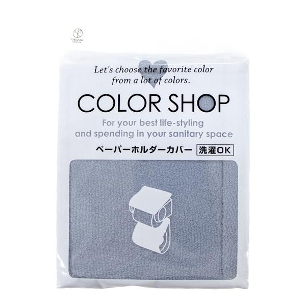 Color Shop Paper Holder Cover Smoke Blue