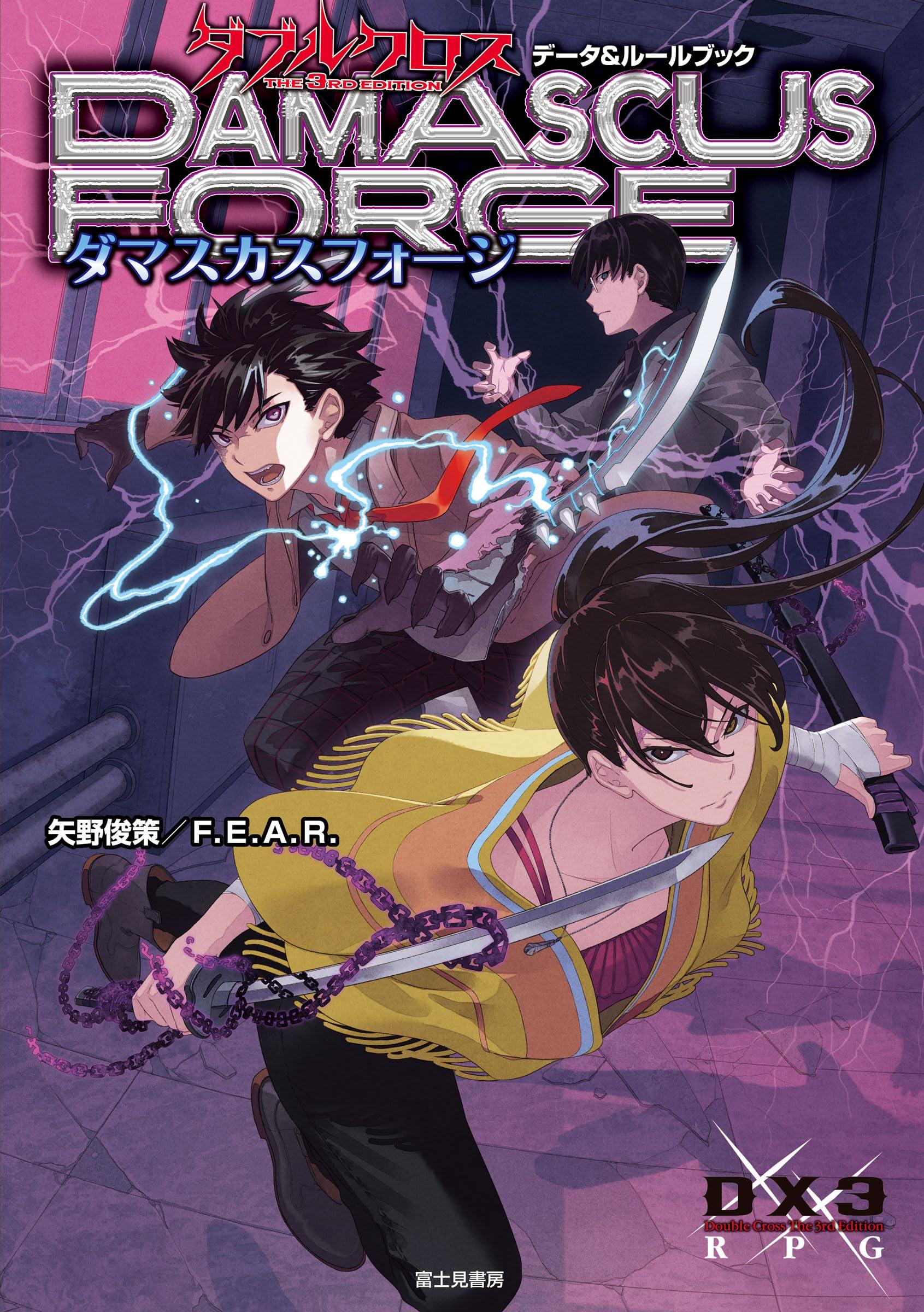 Double Cross The 3rd Edition Data & Rulebook: Damascus Forge