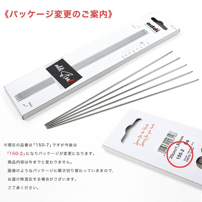 addi Ultra-Fine Double-Pointed 5-Piece Needle Set 20cm (1.25mm, 1.50mm, 1.75mm) 150-7