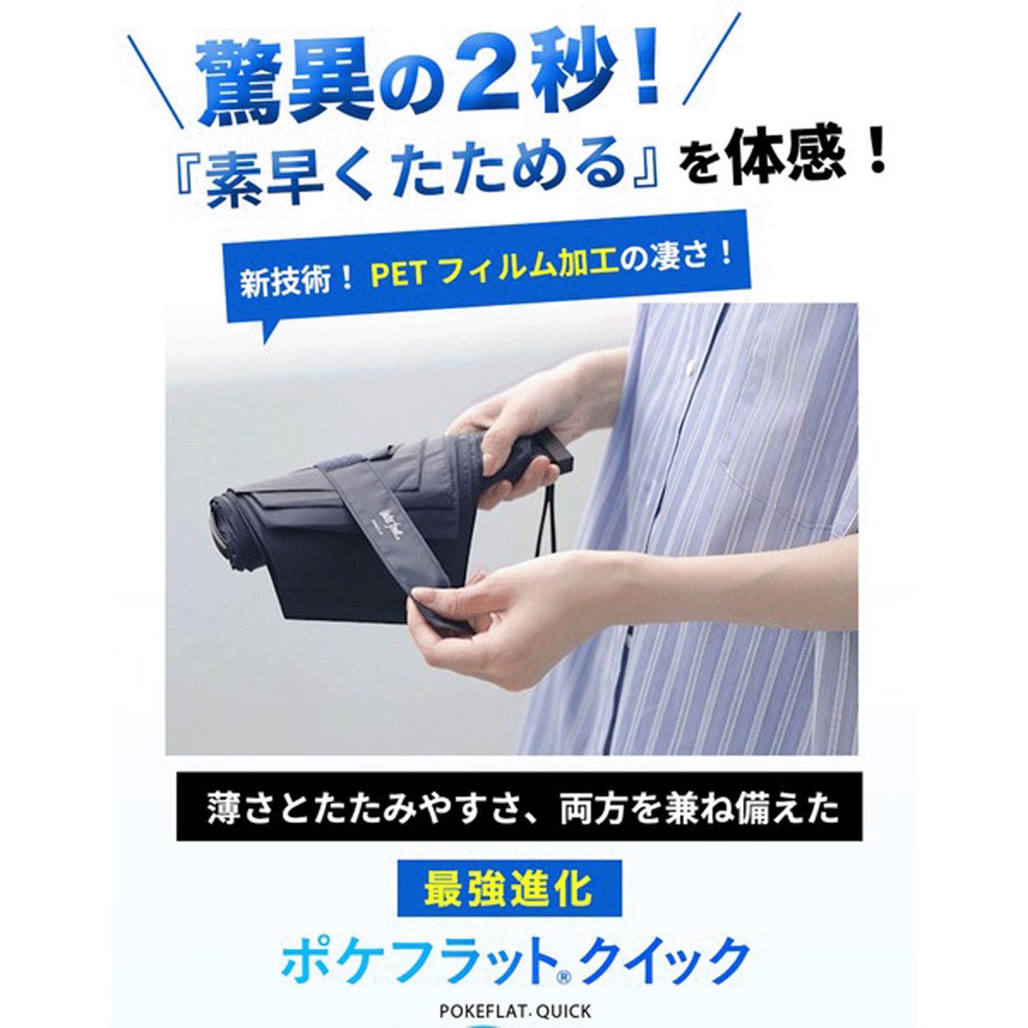 Poke Flat Quick Folding Umbrella