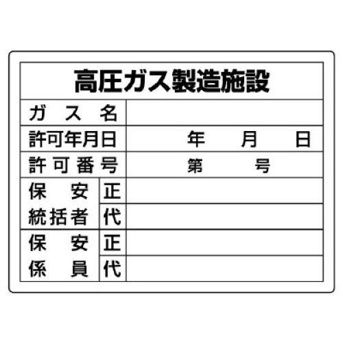 450x600mm High-Pressure Gas Sign (High-Pressure Gas Manufacturing Facility)